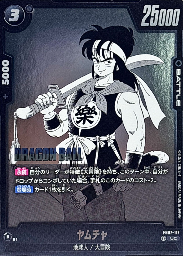 Dragon Ball FB07-117[SB02] Yamcha UC